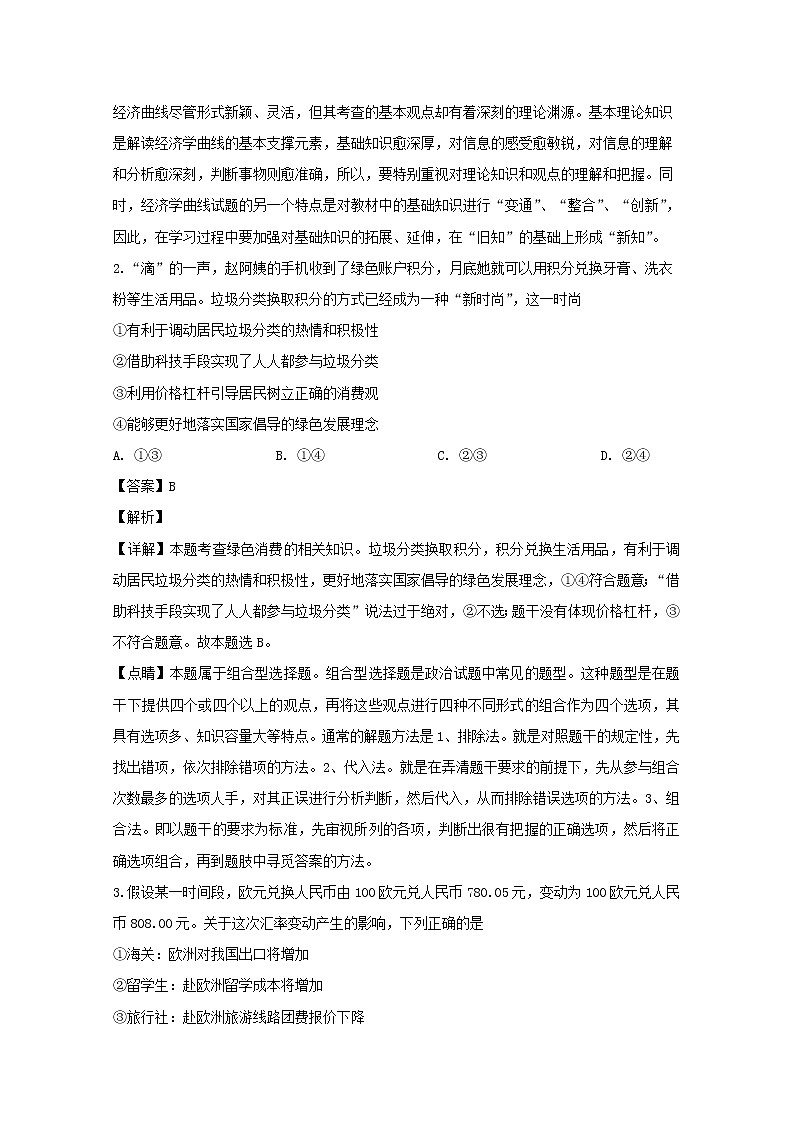 湖南省怀化市中方县第一中学2020届高三上学期期中考试政治试题02