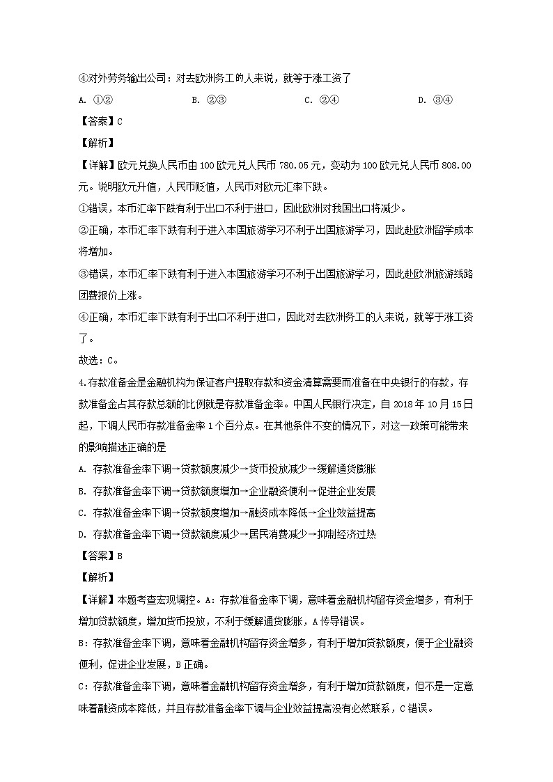 湖南省怀化市中方县第一中学2020届高三上学期期中考试政治试题03