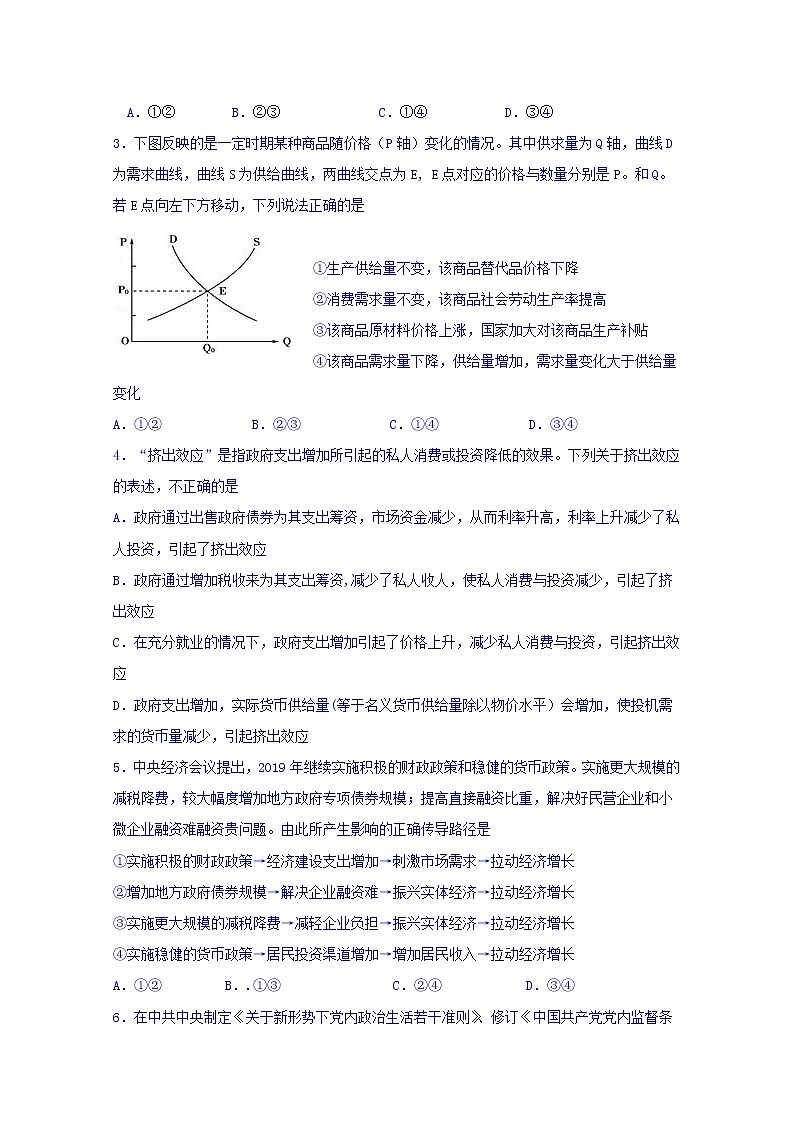 吉林省长春外国语学校2020届高三上学期期中考试政治试题02