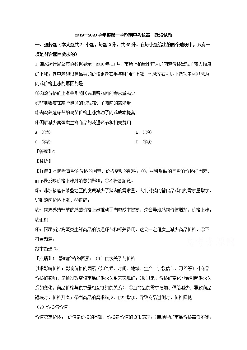 吉林省德惠市实验中学前郭五中等九校2020届高三上学期期中考试试政治试题01