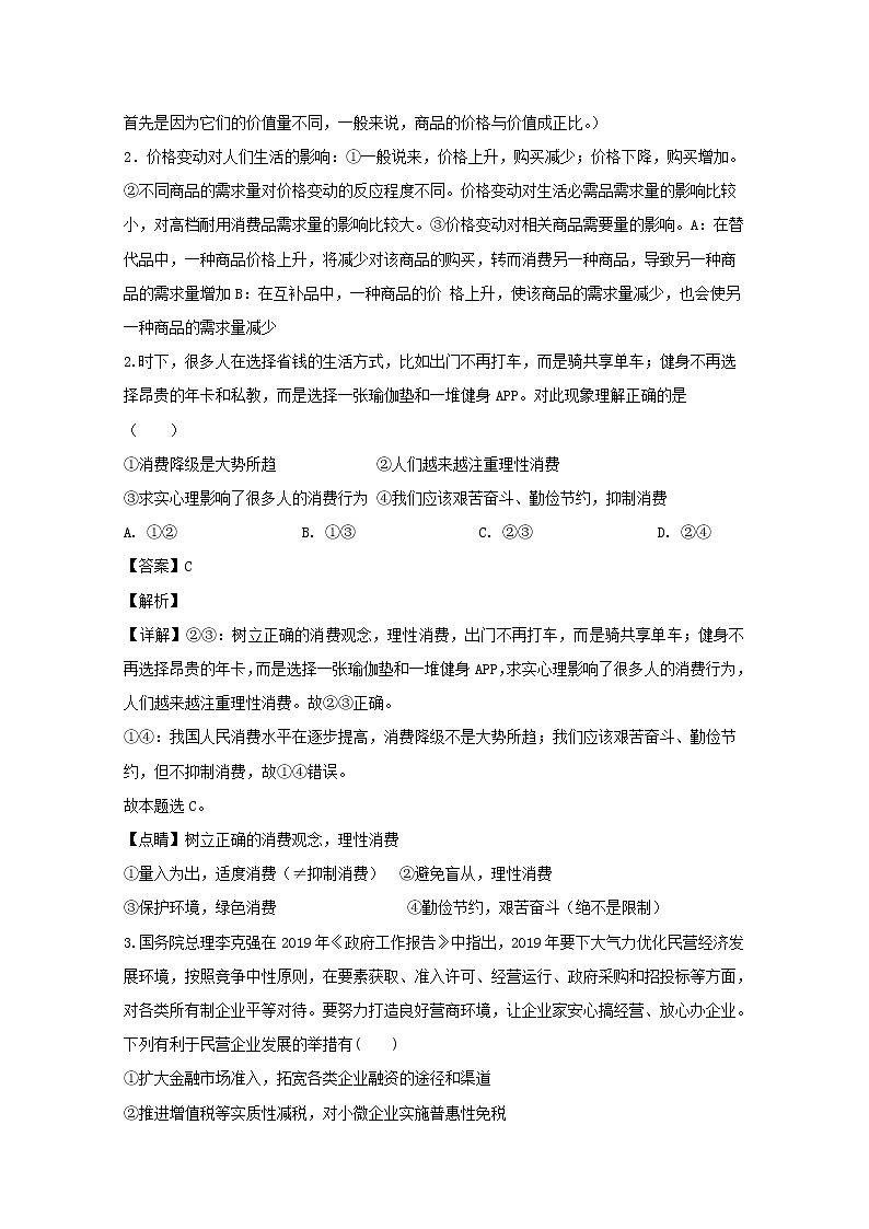吉林省德惠市实验中学前郭五中等九校2020届高三上学期期中考试试政治试题02