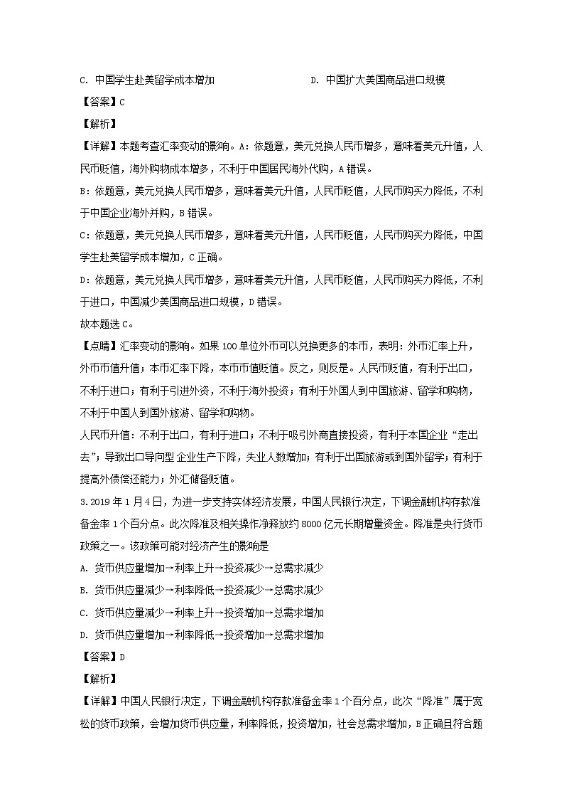 江苏省马坝高级中学2020届高三上学期期中考试政治试题02