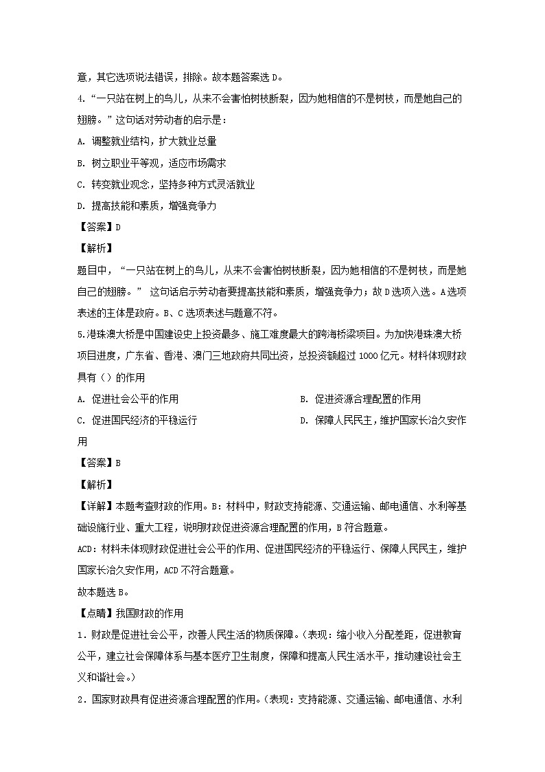 江苏省马坝高级中学2020届高三上学期期中考试政治试题03