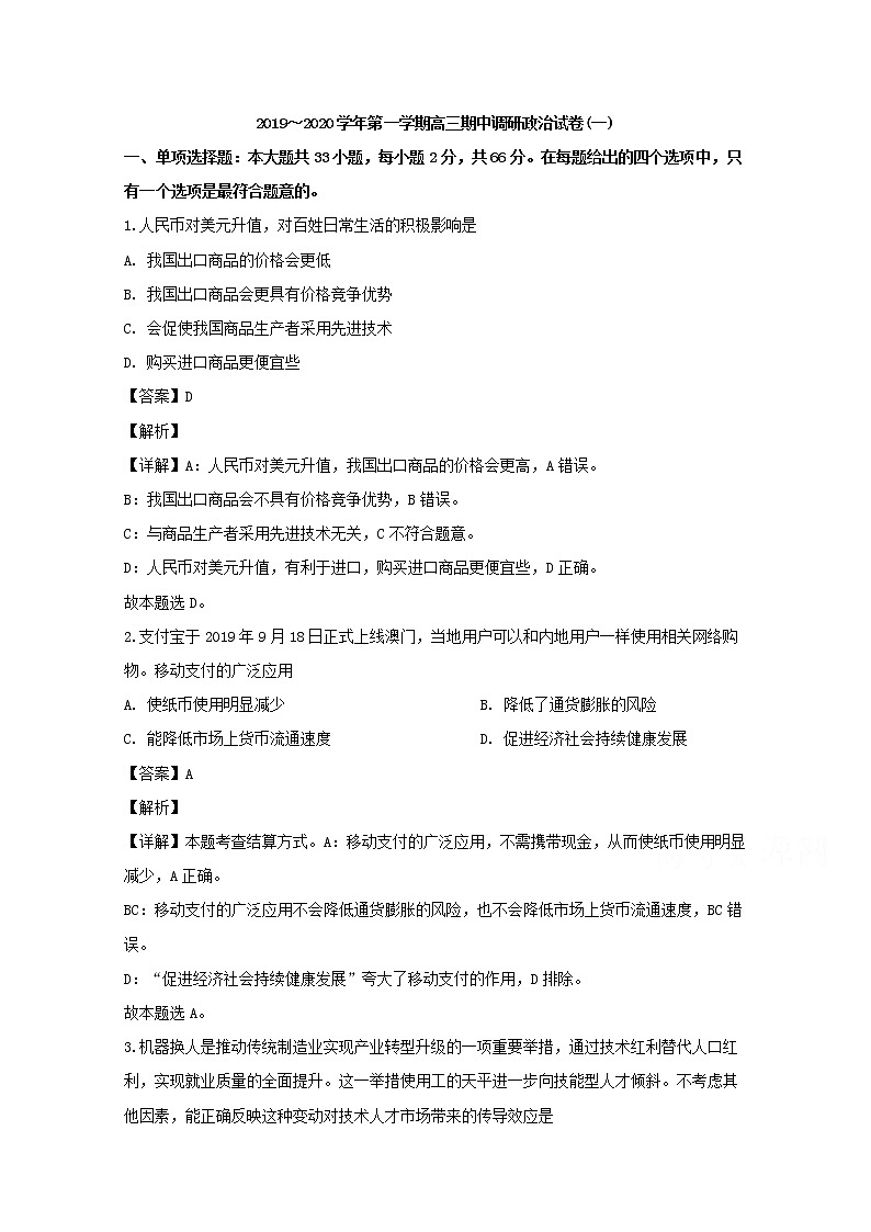 江苏省苏州市2020届高三上学期期中考试政治试题01