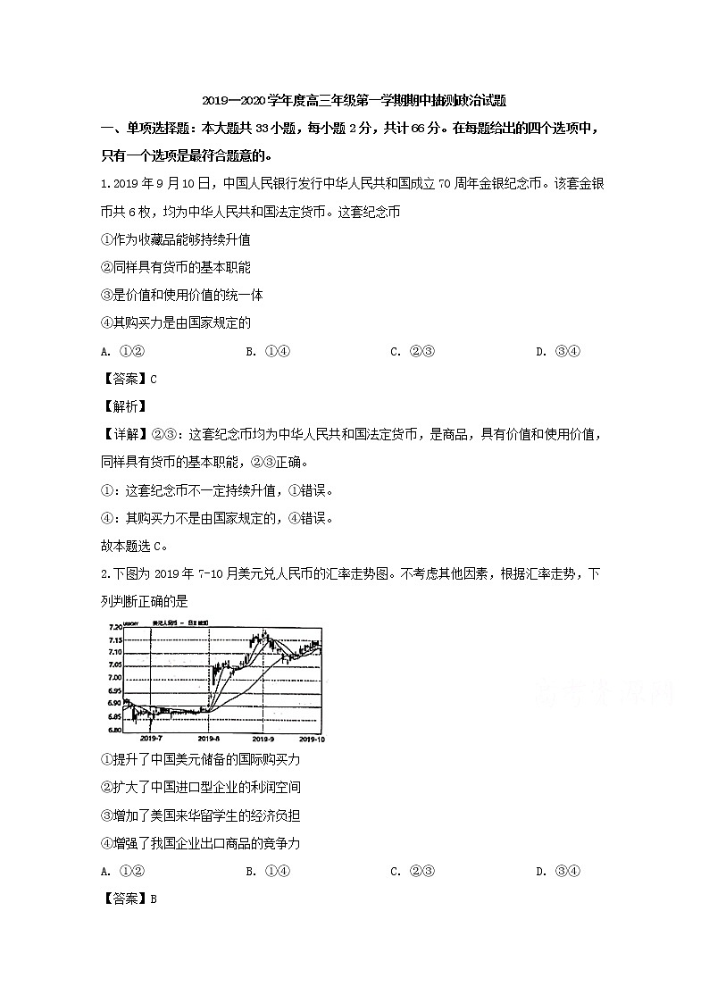 江苏省徐州市2020届高三上学期期中考试政治试题01