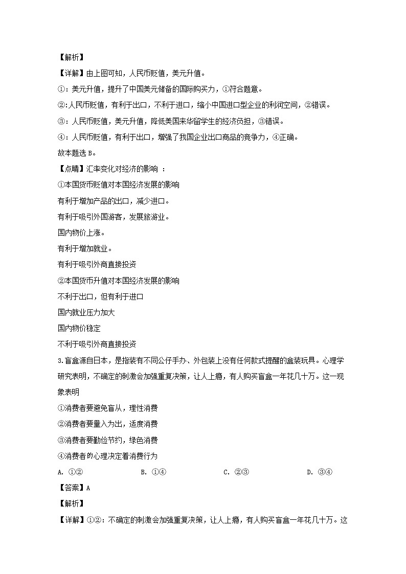 江苏省徐州市2020届高三上学期期中考试政治试题02