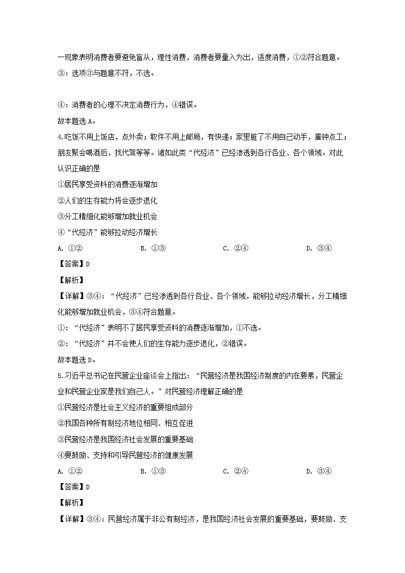 江苏省徐州市2020届高三上学期期中考试政治试题03