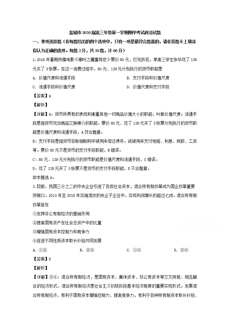 江苏省盐城市2020届高三上学期期中考试政治试题01