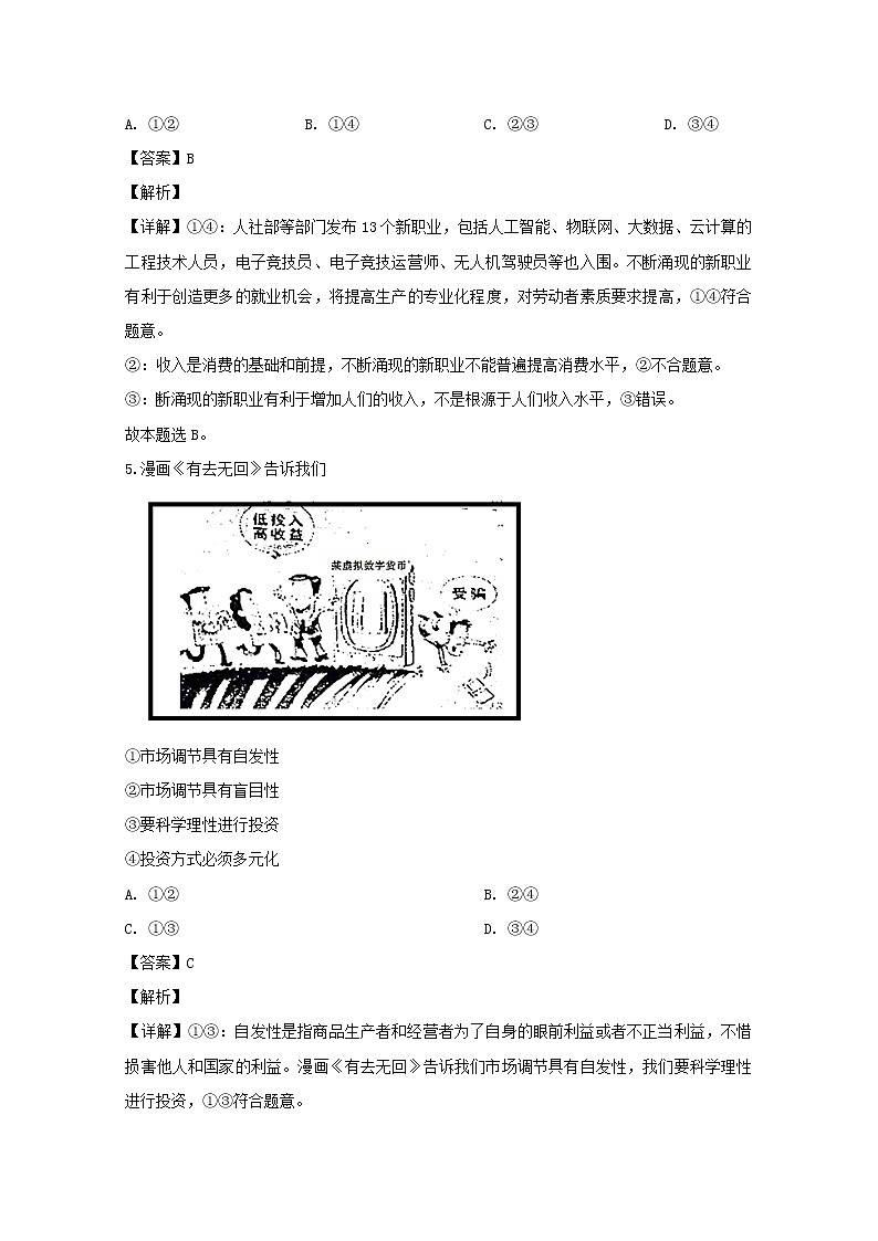 江苏省盐城市2020届高三上学期期中考试政治试题03
