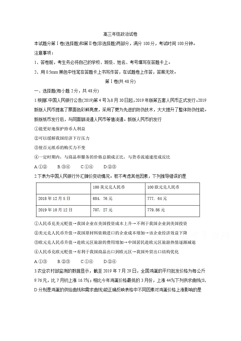 江西省赣州市会昌县2020届高三上学期期中考试 政治01