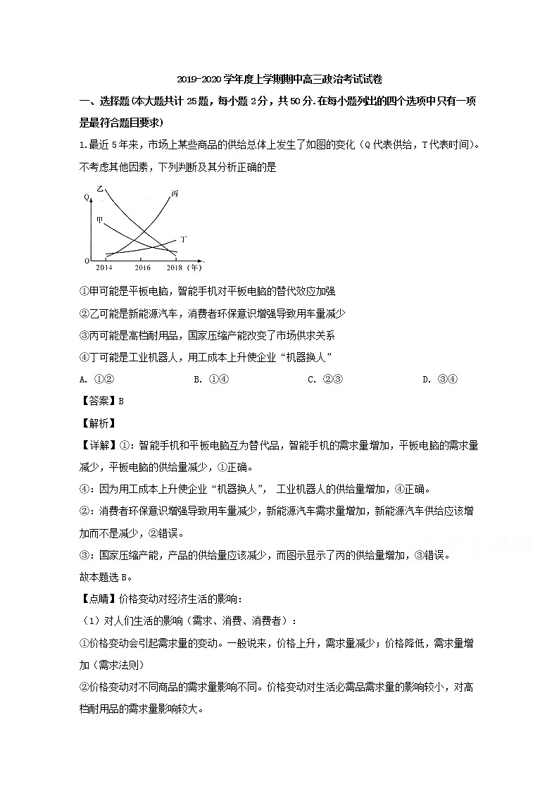 江西省南昌市十中2020届高三上学期期中考试政治试题01