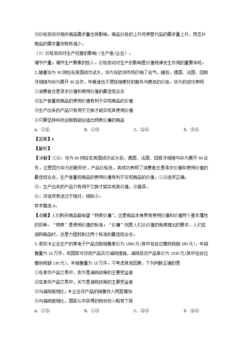 江西省南昌市十中2020届高三上学期期中考试政治试题02