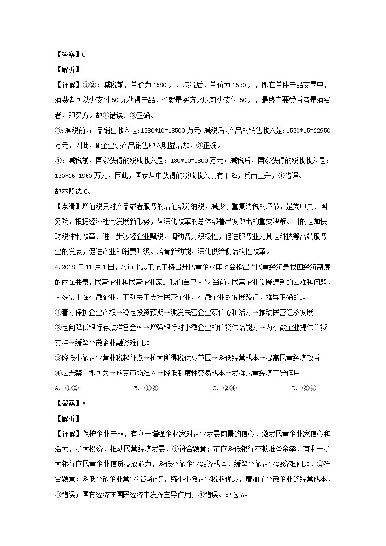 江西省南昌市十中2020届高三上学期期中考试政治试题03