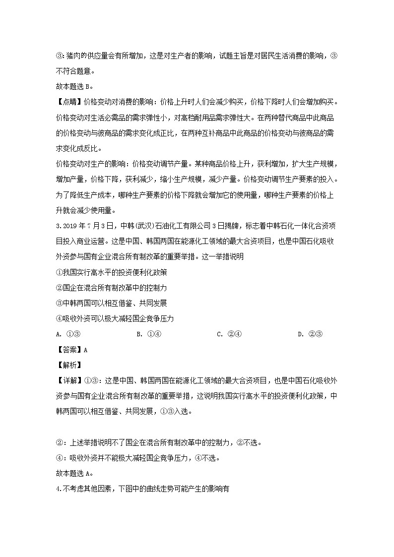 江西省南昌市新建一中2020届高三上学期期中考试政治试题02