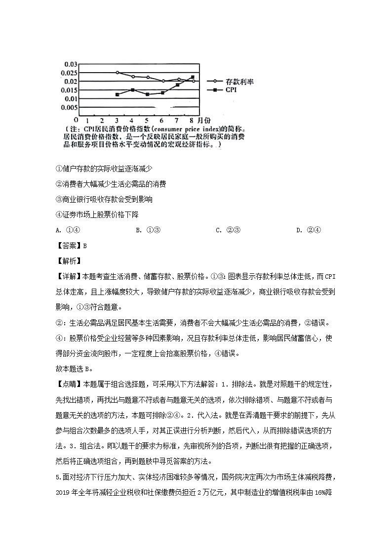 江西省南昌市新建一中2020届高三上学期期中考试政治试题03