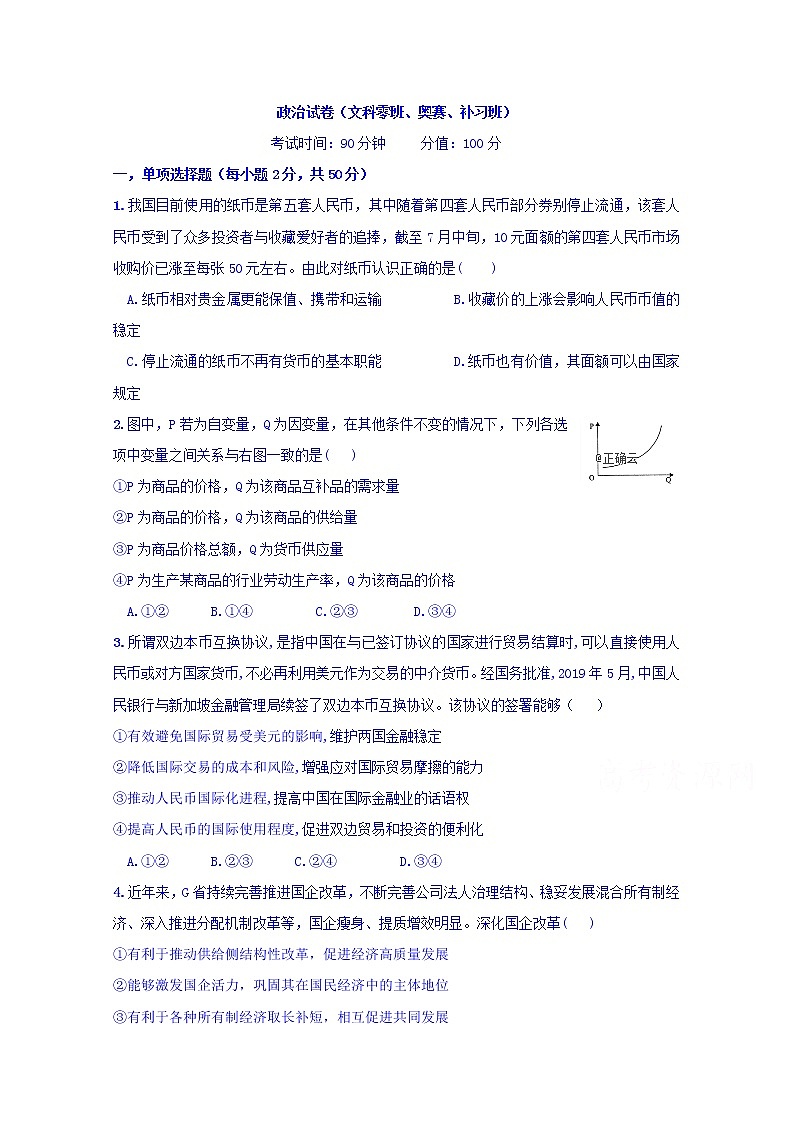 江西省上饶中学2020届高三上学期期中考试政治（文科零班奥赛补习班）试卷01