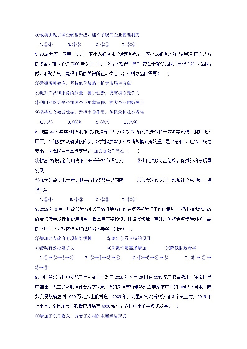 江西省上饶中学2020届高三上学期期中考试政治（文科零班奥赛补习班）试卷02