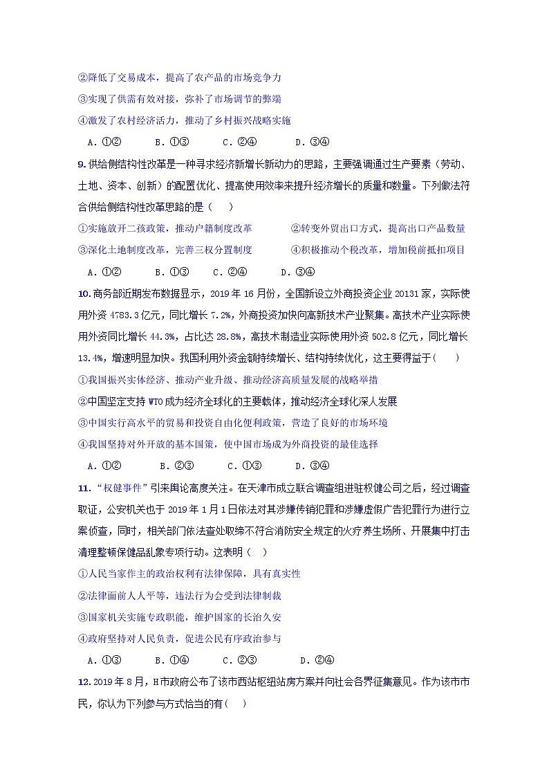 江西省上饶中学2020届高三上学期期中考试政治（文科零班奥赛补习班）试卷03