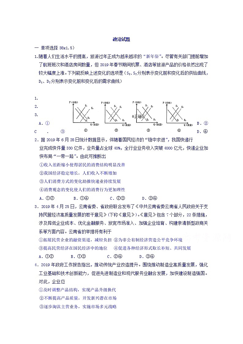 辽宁省朝阳市建平县第二高级中学2020届高三上学期期中考试政治试卷01