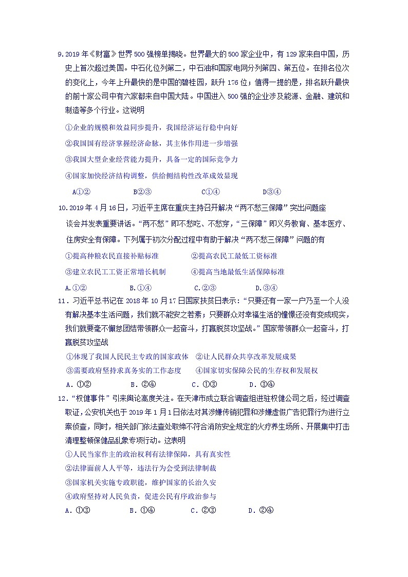 辽宁省朝阳市建平县第二高级中学2020届高三上学期期中考试政治试卷03