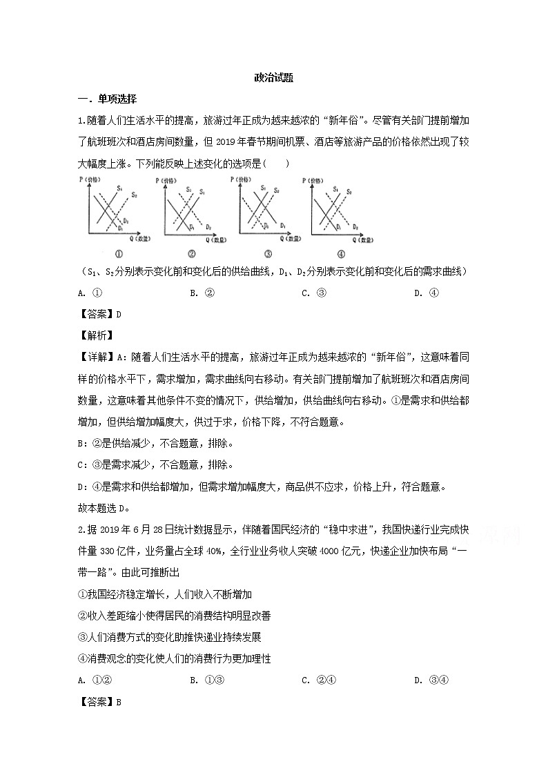 辽宁省朝阳市建平县二中2020届高三上学期期中考试政治试题01