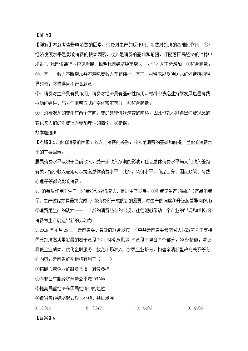 辽宁省朝阳市建平县二中2020届高三上学期期中考试政治试题02