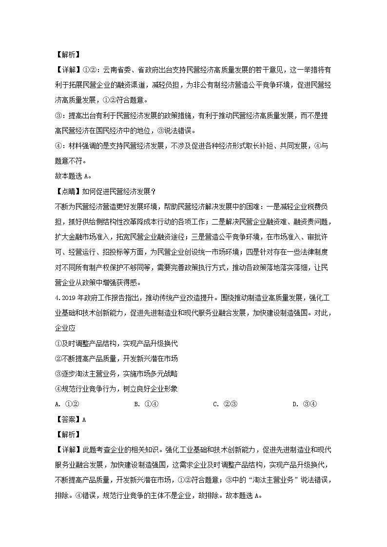 辽宁省朝阳市建平县二中2020届高三上学期期中考试政治试题03