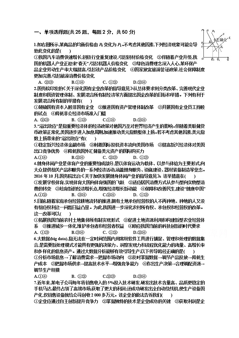 辽宁省大连市旅顺口区2020届高三上学期期中考试政治试卷01