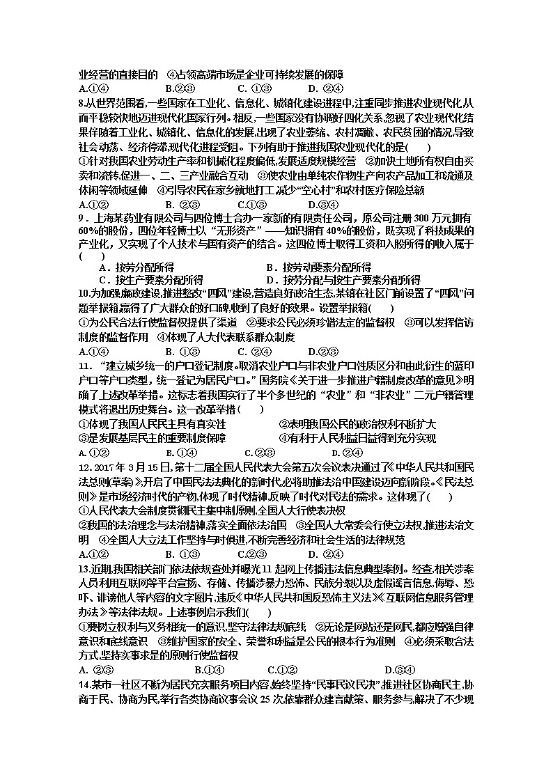 辽宁省大连市旅顺口区2020届高三上学期期中考试政治试卷02