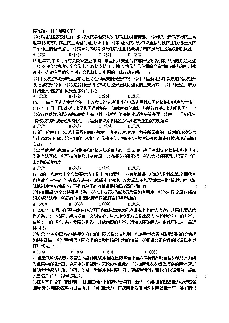 辽宁省大连市旅顺口区2020届高三上学期期中考试政治试卷03