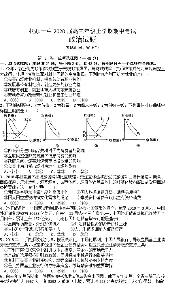 辽宁省抚顺市第一中学2020届高三上学期期中考试政治试题01