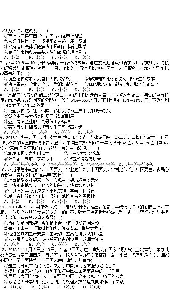 辽宁省抚顺市第一中学2020届高三上学期期中考试政治试题02