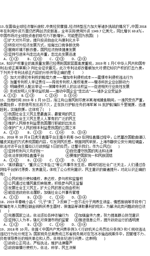 辽宁省抚顺市第一中学2020届高三上学期期中考试政治试题03