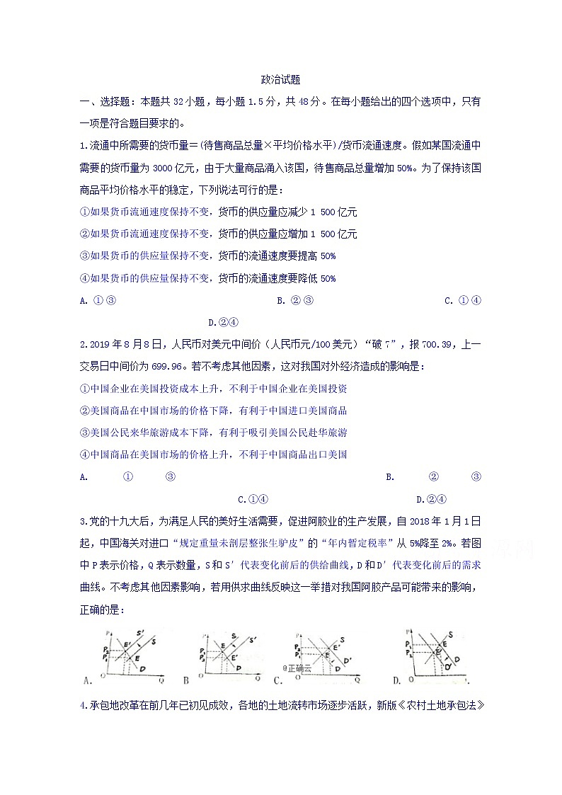 辽宁省六校协作体2020届高三上学期期中考试政治试卷01