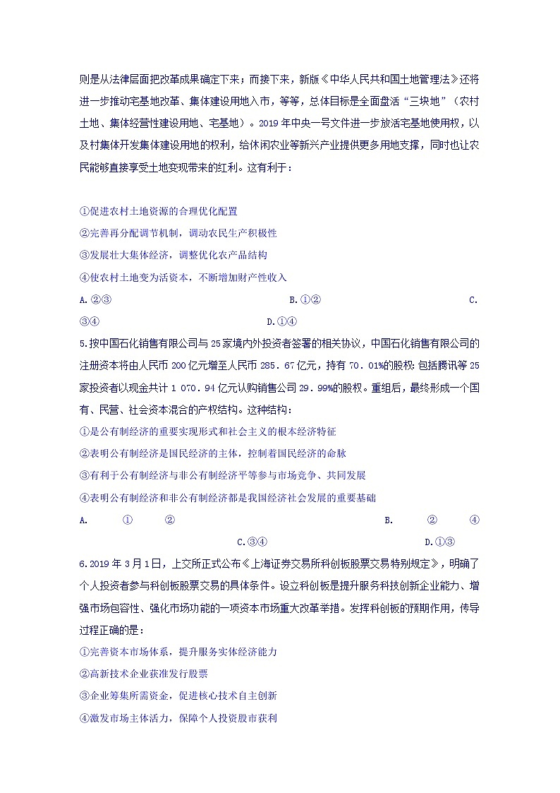 辽宁省六校协作体2020届高三上学期期中考试政治试卷02
