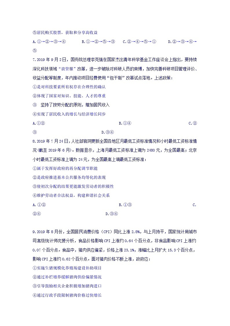 辽宁省六校协作体2020届高三上学期期中考试政治试卷03