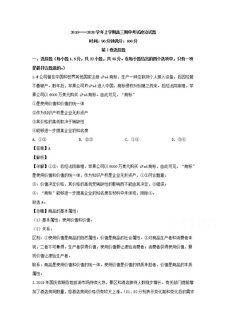 辽宁省盘锦市辽河油田一中2020届高三上学期期中考试政治试题第1页