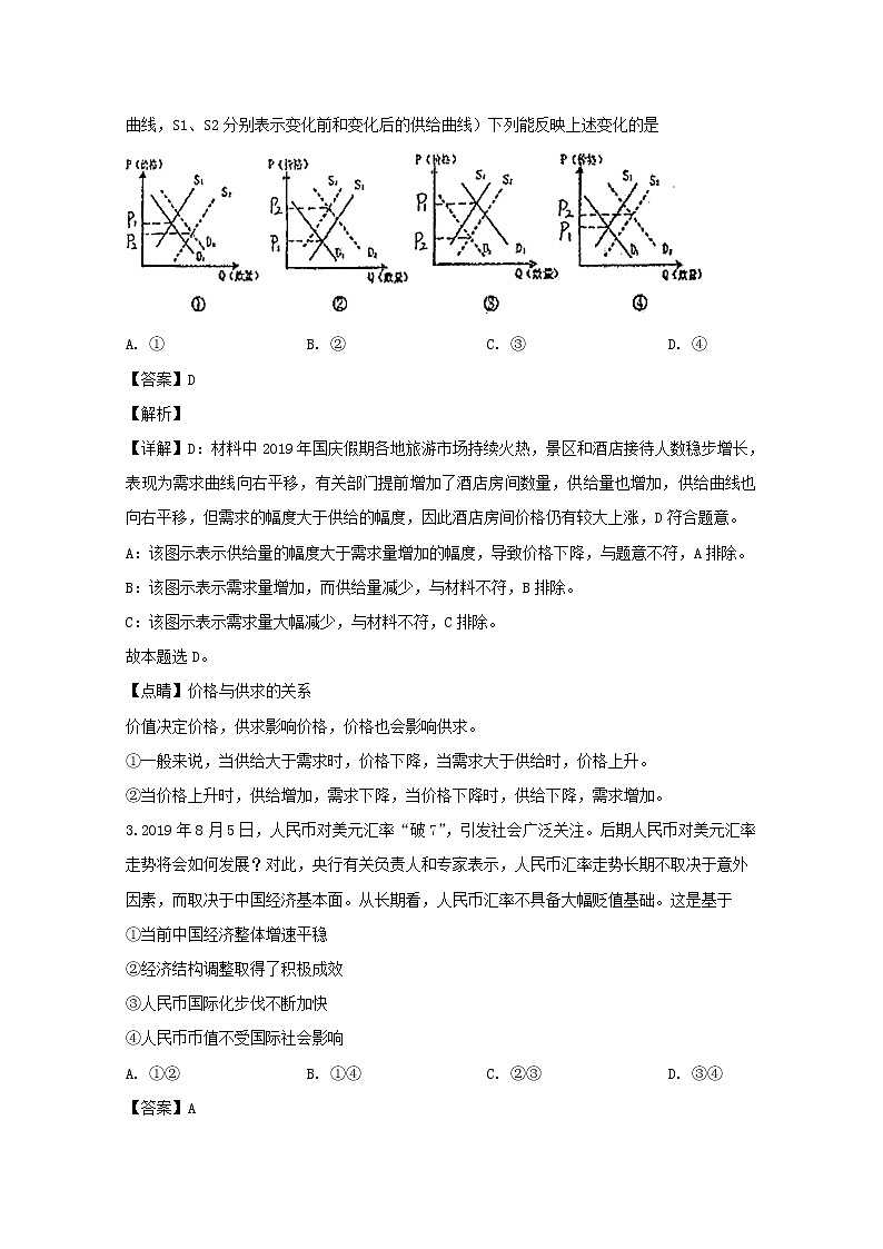 辽宁省盘锦市辽河油田一中2020届高三上学期期中考试政治试题第2页