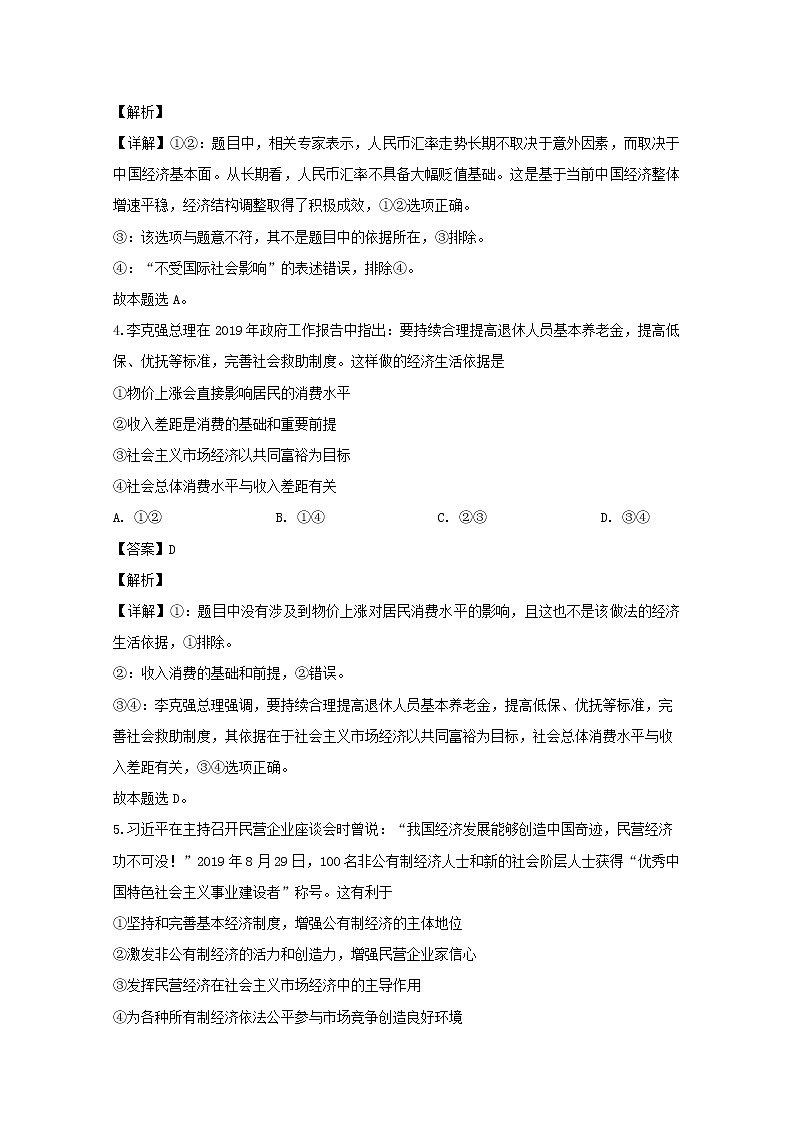 辽宁省盘锦市辽河油田一中2020届高三上学期期中考试政治试题第3页
