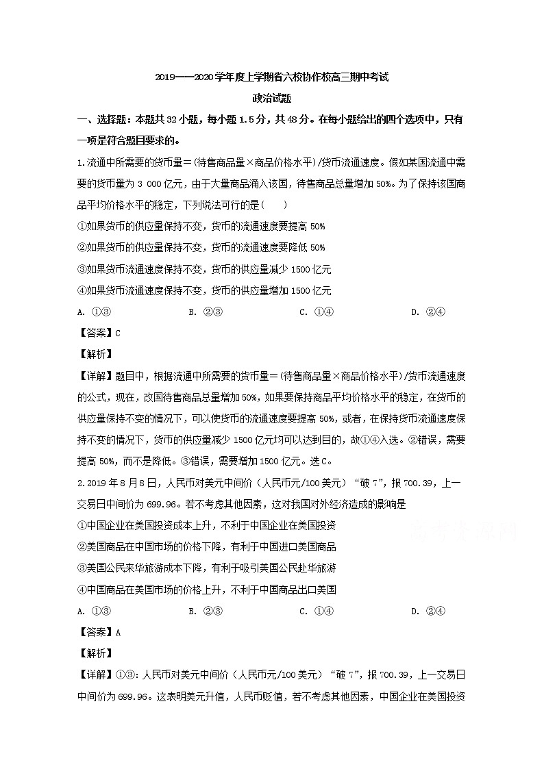 辽宁省六校协作体2020届高三上学期期中考试政治试题01