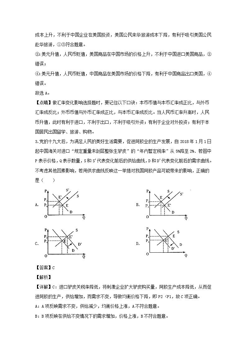 辽宁省六校协作体2020届高三上学期期中考试政治试题02