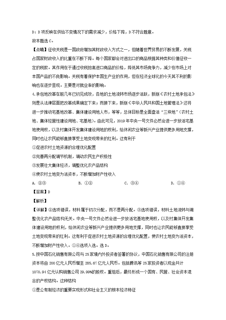 辽宁省六校协作体2020届高三上学期期中考试政治试题03