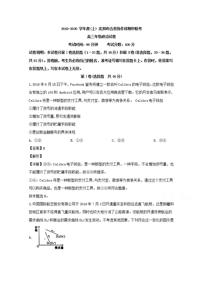 辽宁省沈阳市五校协作体2020届高三上学期期中考试政治试题01