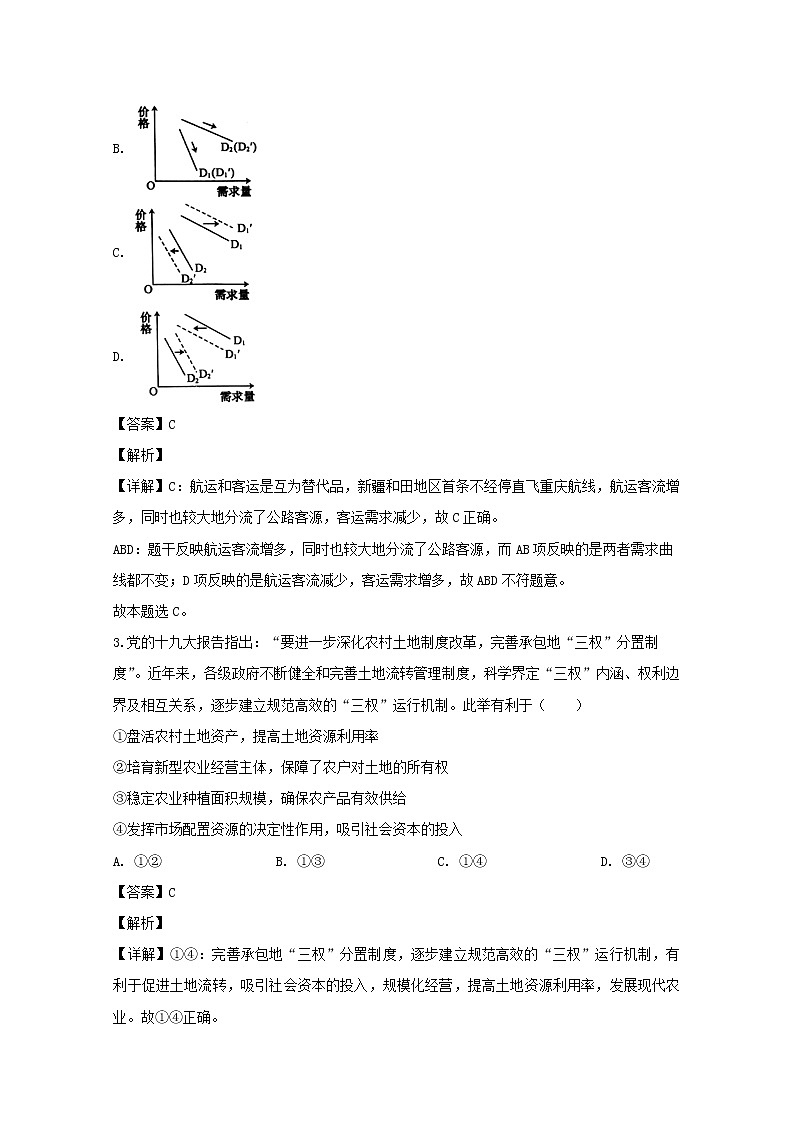 辽宁省沈阳市五校协作体2020届高三上学期期中考试政治试题02