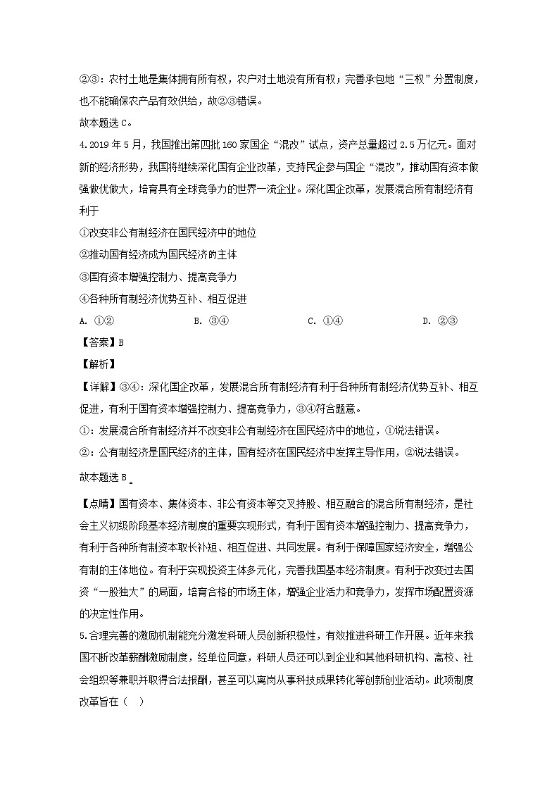 辽宁省沈阳市五校协作体2020届高三上学期期中考试政治试题03