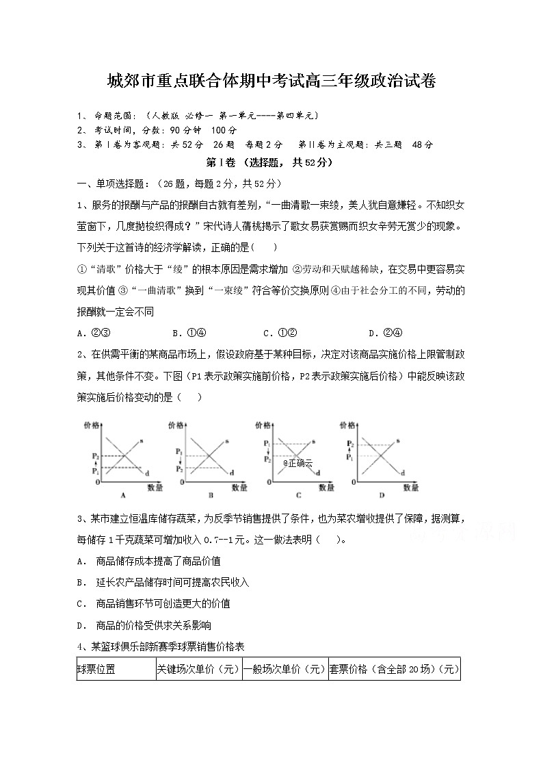 辽宁省沈阳市城郊市重点联合体2020届高三上学期期中考试政治试卷01