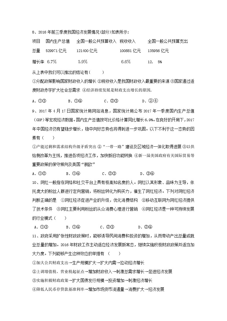 辽宁省沈阳市城郊市重点联合体2020届高三上学期期中考试政治试卷03