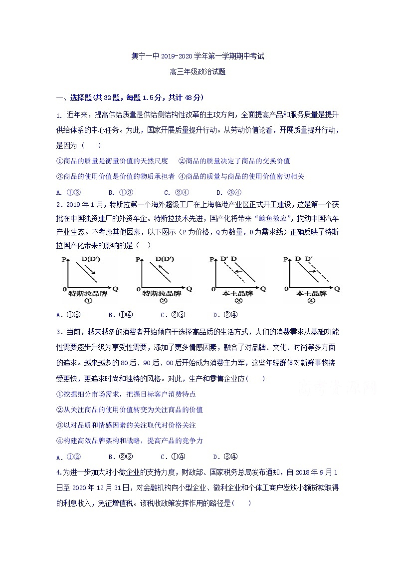 内蒙古集宁一中2020届高三上学期期中考试政治试题第1页