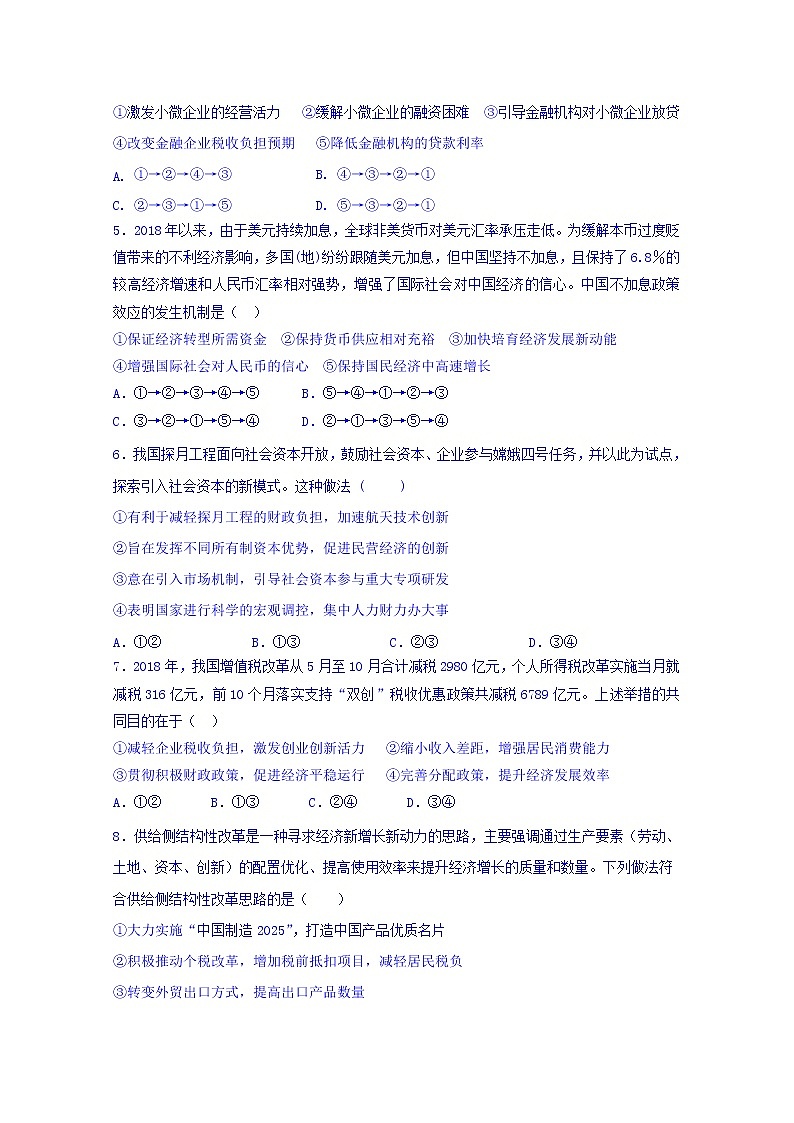 内蒙古集宁一中2020届高三上学期期中考试政治试题第2页