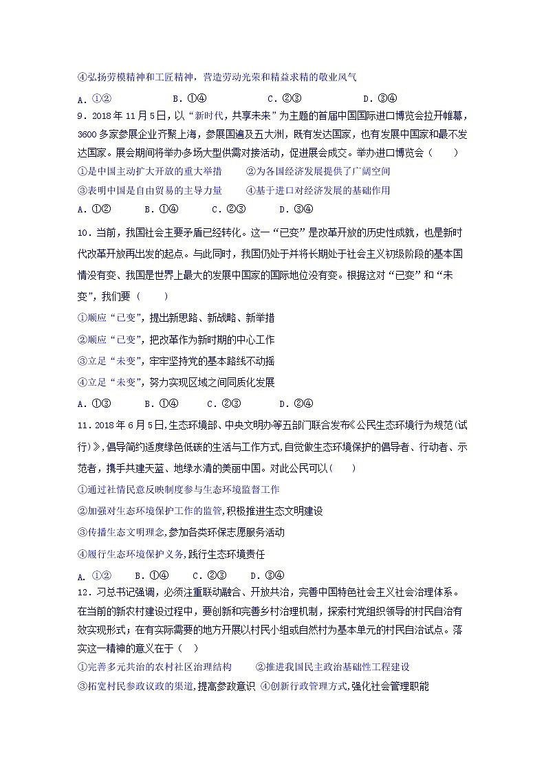 内蒙古集宁一中2020届高三上学期期中考试政治试题第3页